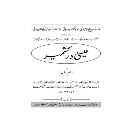 Eesa Dar Kashmir & Sair e Kashmir by Hazrat Qazi Muhammad Yousaf