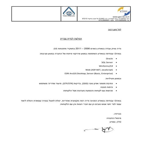 נדיה צוויק המלצה (2)