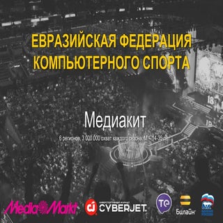 Евразийская Федерация Компьютерного...