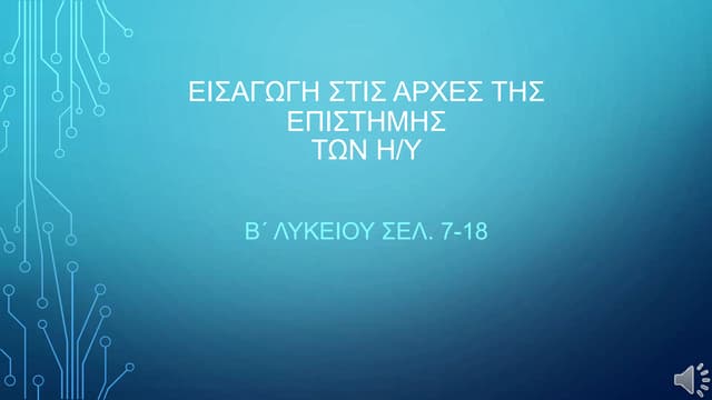 παρουσίαση 1