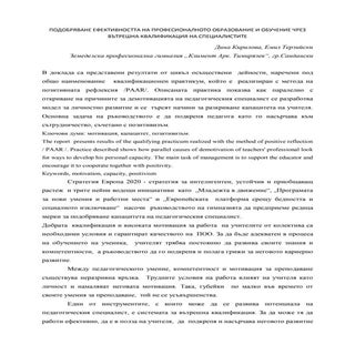 Efektivnost poo zpg_sandanski