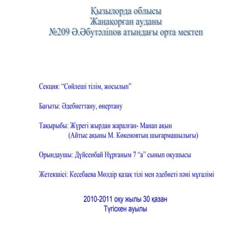 гылыми жоба байкауы