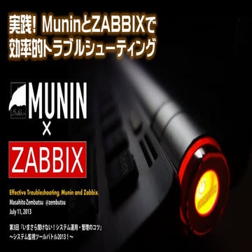 MuninとZABBIXで効率的トラブルシューティング