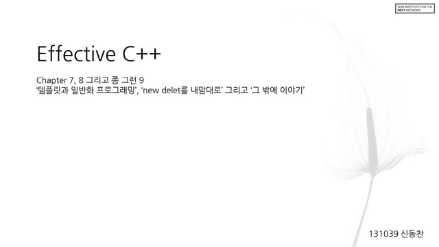 Effective c++ chapter7_8_9_dcshin