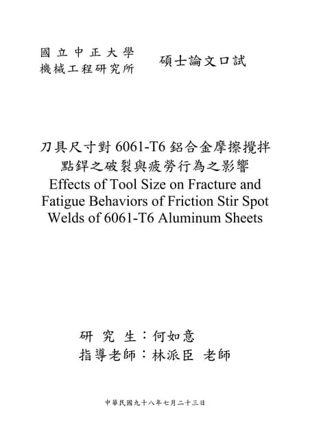 Effect of tool size on fracture and fatigue behaviors of friction stir spot w...
