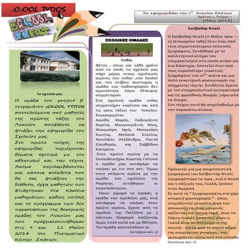 Εφημερίδα Λυκείου Σπάτων, ερευνητική εργασία 2013-14