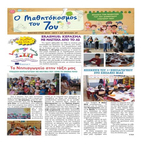 "Ο ΜΑΘΗΤΟΚΟΣΜΟΣ ΤΟΥ 7ου", ΤΕΥΧΟΣ 37