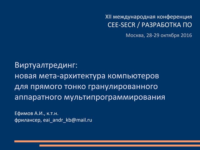 Виртуалтрединг