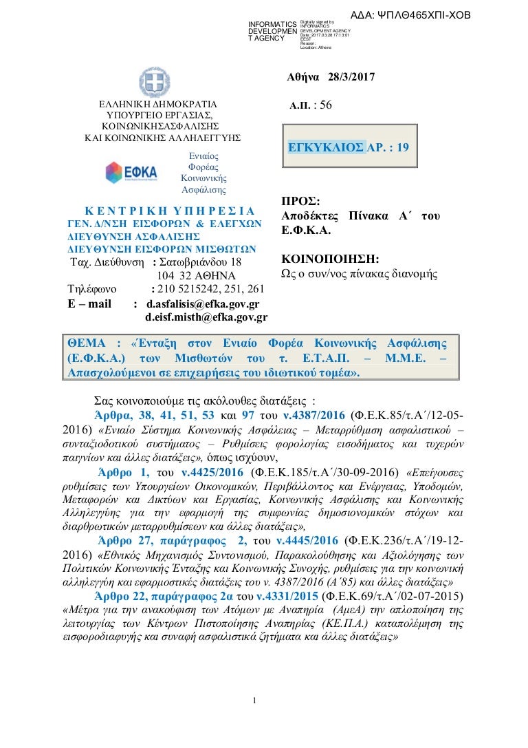 Efka Egkyklios 19