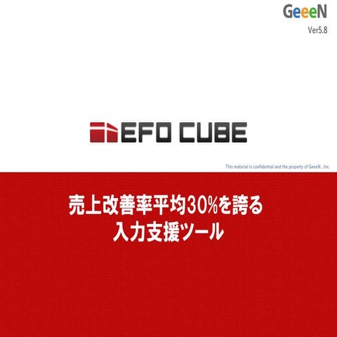 EFO CUBE sales ver5.8