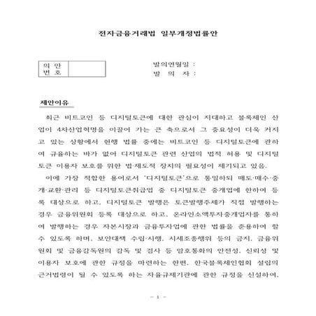 181121 전자금융거래법 개정안 연구 - TEK&LAW
