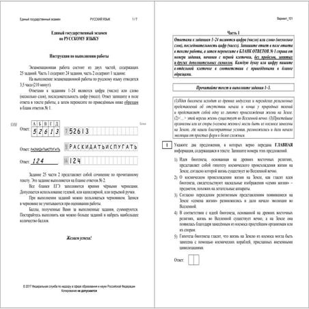 Тест с досрочного экзамена по русскому языку 2017