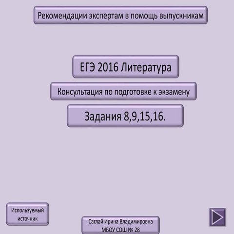 Литература. Рекомендации эксперта в помощь выпускникам.