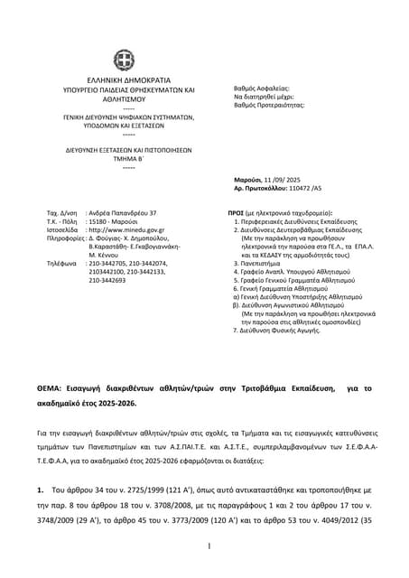 egkyklios final mathites athlites2026.pdf