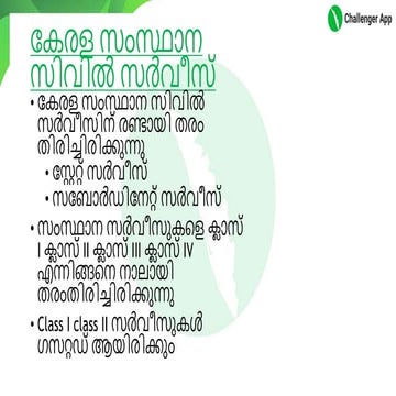 Kerala governance topic-e governance, lokayuktha lokpal.pptx