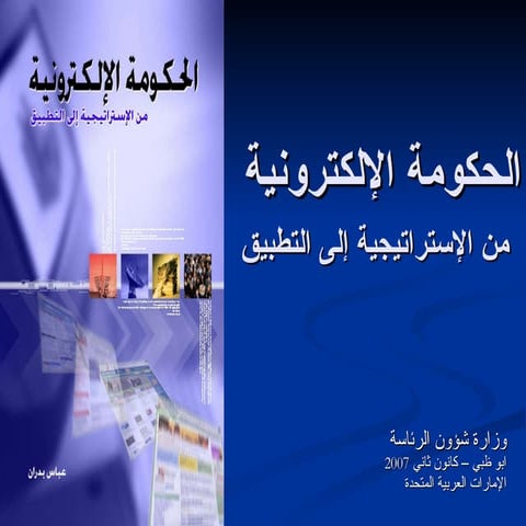 eGovernment from strategy to implementation