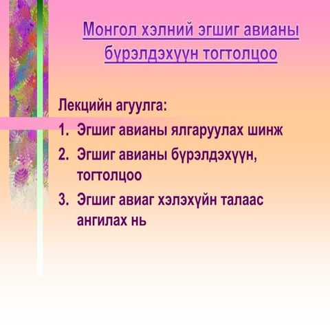 Эгшиг авиалбар