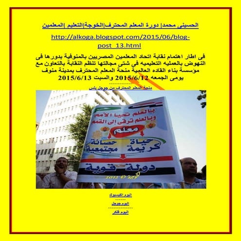 الحسينى محمد, الخوجة, دورة المعلم المحترف ,#Egy education,#egyteachers