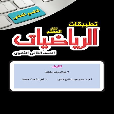 دليل المعلم للصف الثانى الثانوى 2016  