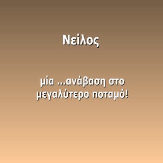 ΤαξΊδι Στο Νείλο 