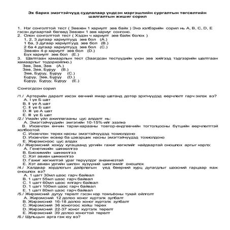 Eh barih emegteaichuud sudlal