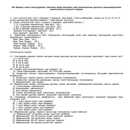 Eh barih emegteaichuud sudlal