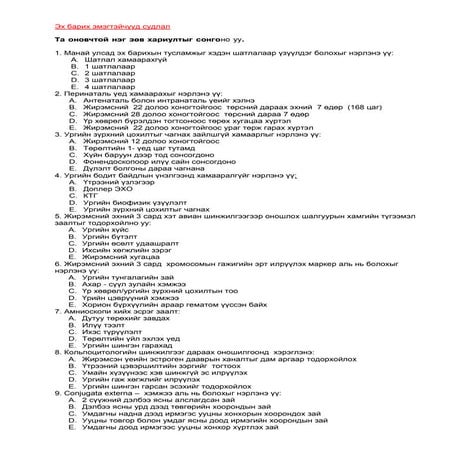 Eh barih emegteichuud