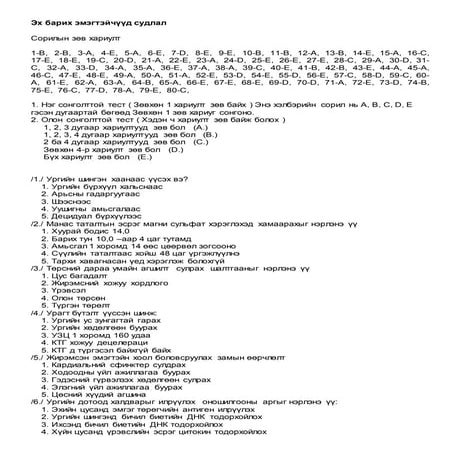 Eh barih emegteichuud sudlal