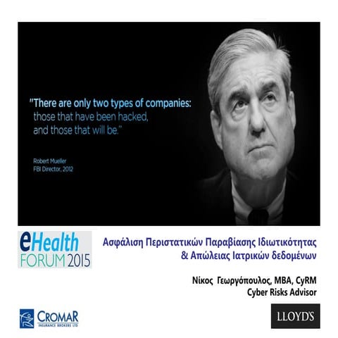 Cromar: Ehealthforum 2015 privacyinsurance 04.12.2015