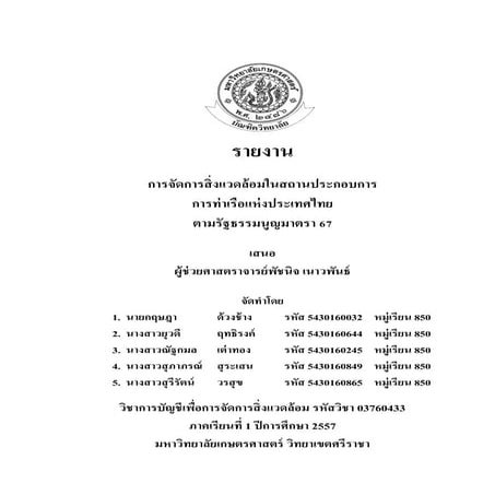 รายงาน Ehia new | PDF