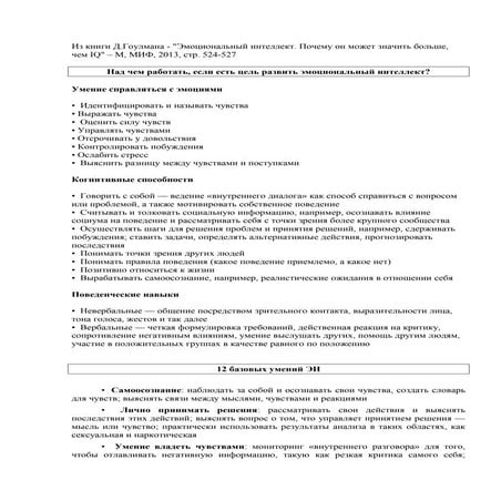 гоулман   развитие Ei