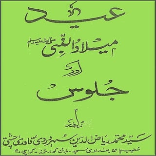 Eid e-miladunabi (saw) aur jaloos