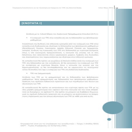 Eidiko Meros Enot_I_1