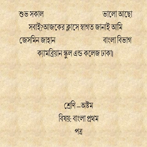 Eight bangla class-16