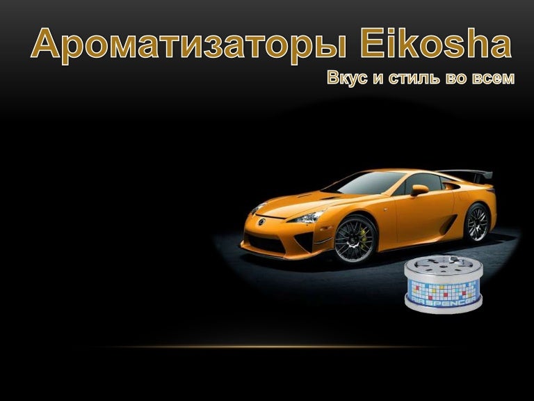 Eikosha новый автомобиль