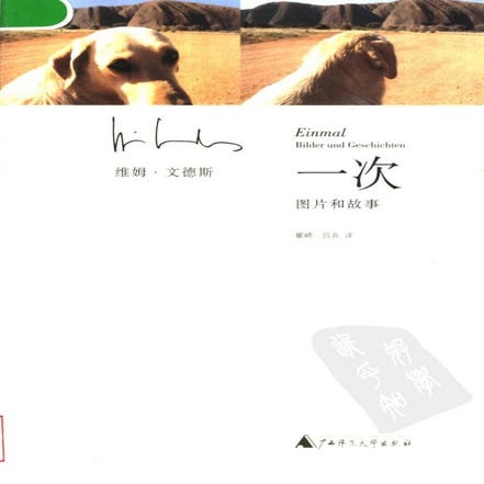 [一次——图片和故事].Einmal.Bilder.Und.Geschichten Wim.Wenders.扫描版