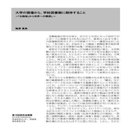 Ein sl no.10「大学の現場から、学校図書館に期待すること」（梅澤貴典）