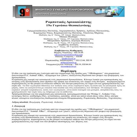 Eisigisi 19o gymnasio thessalonikis 1