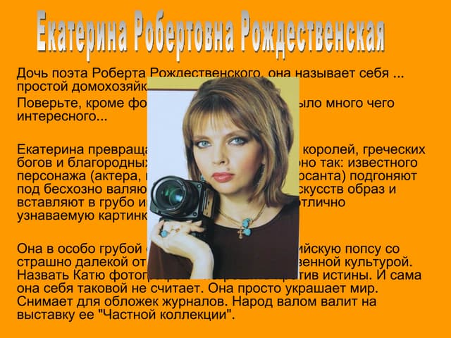 Екатерина рождественская биография личная жизнь дети муж Redkie foto znamenitostej