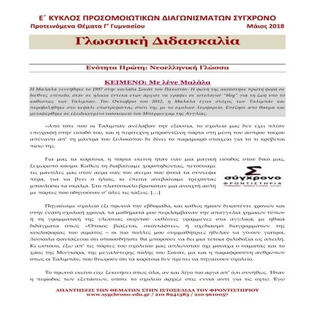 E kiklos g_gymnasioy_glossiki_did_e (1)