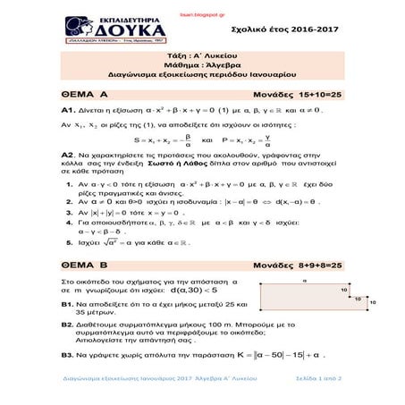 Ekpaideutiriadoukaakaiblukeiou2017 170121140246