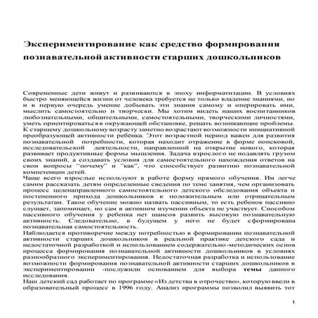 Eksperimentirovanie | PDF