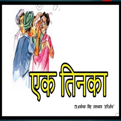 EK TINKA-PPT CLASS 7.pdf
