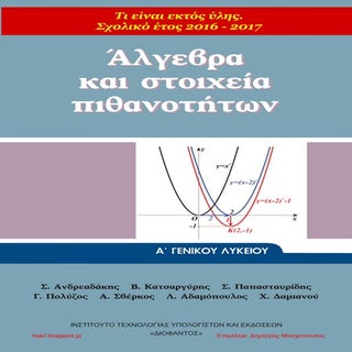 Α και Β Λυκείου τα αρχεία με την εκ...