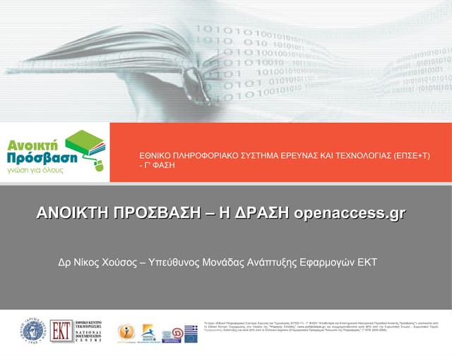 Nikos Houssos on openaccess.gr