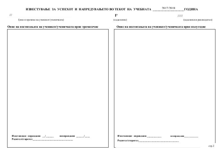 Евидентен лист
