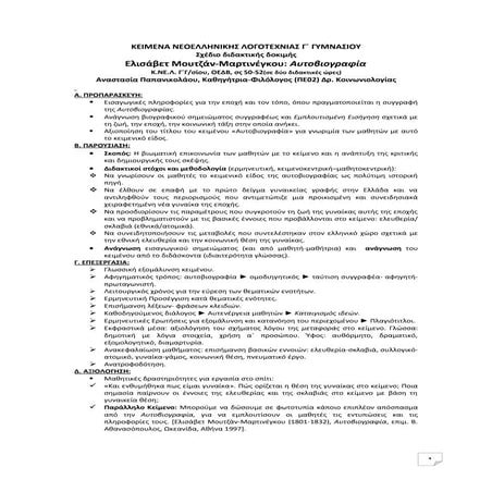 ΔΙΔΑΚΤΙΚΟ ΣΧΕΔΙΟ