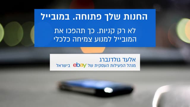 אלעד גולדנברג: החנות שלך פתוחה. במו...