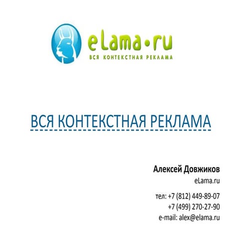 E lama бит финал 2010