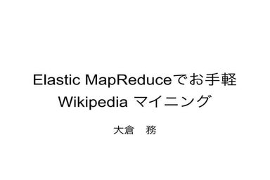 Quick Wikipedia Mining using Elastic Map Reduce